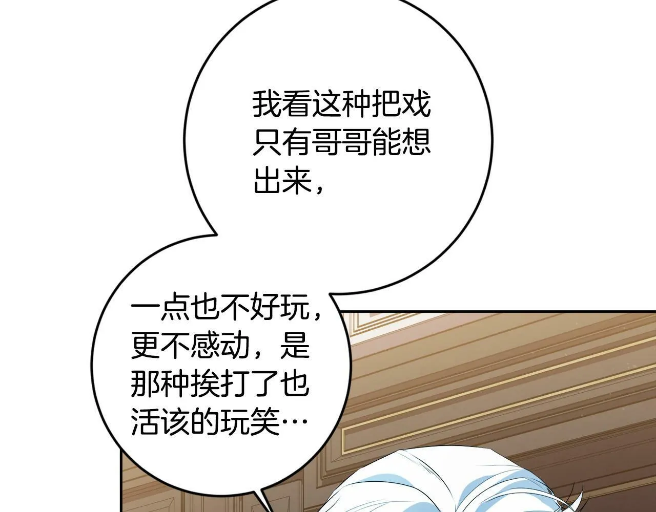 第9话 少爷心疼我？ 第117页