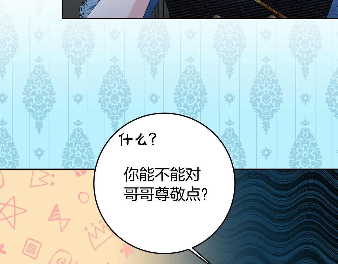 第9话 少爷心疼我？ 第119页
