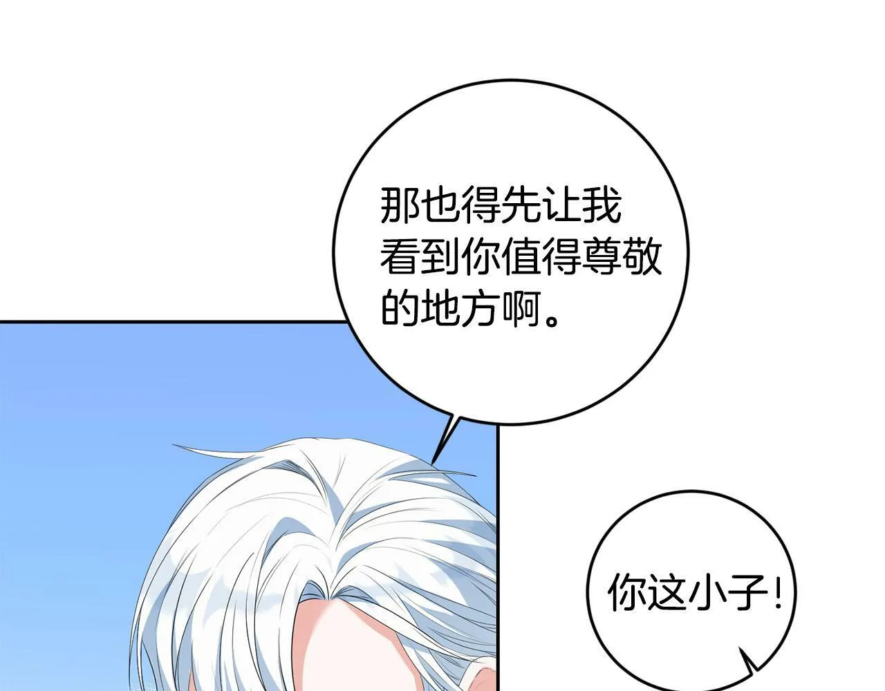 第9话 少爷心疼我？ 第122页