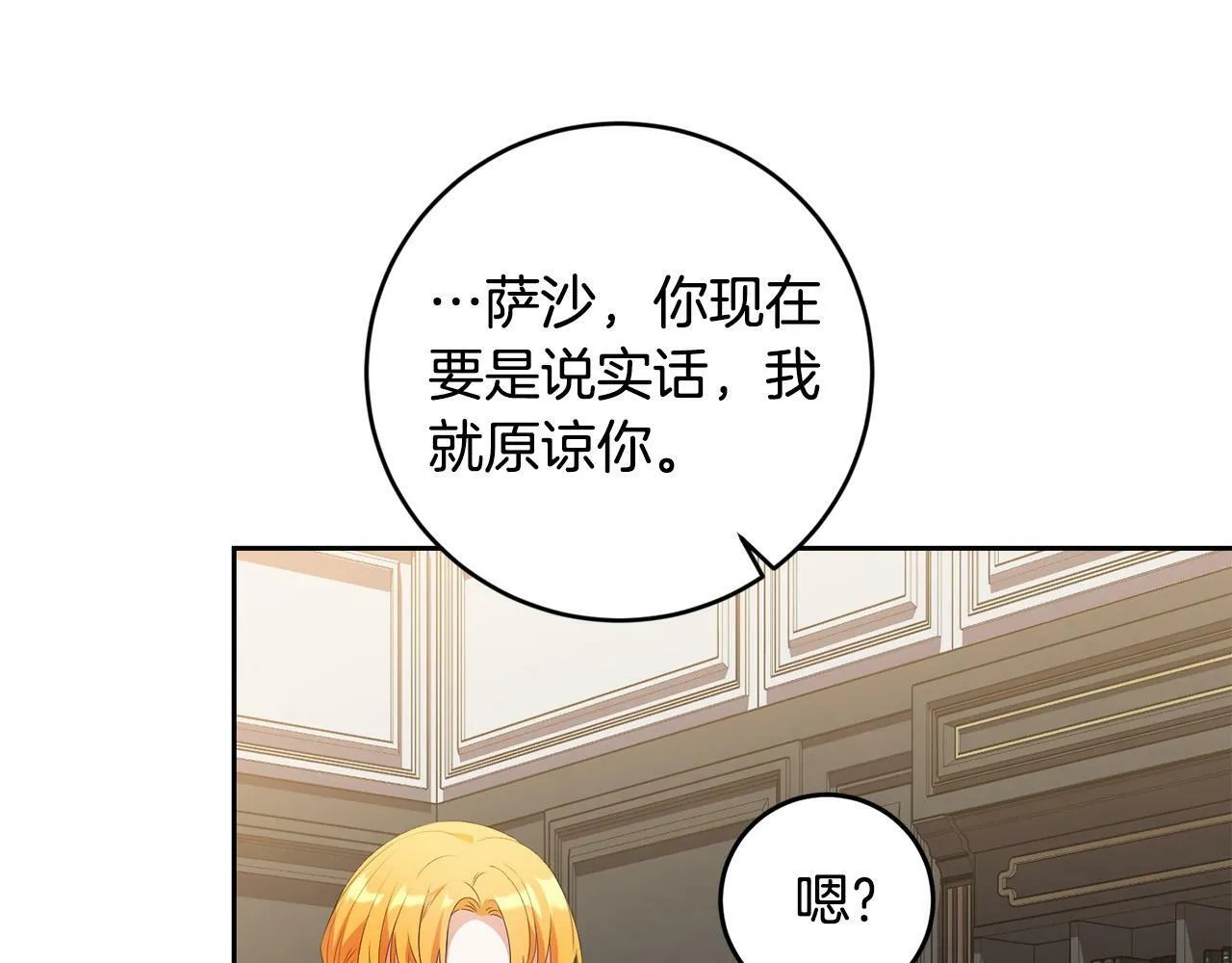 第9话 少爷心疼我？ 第124页