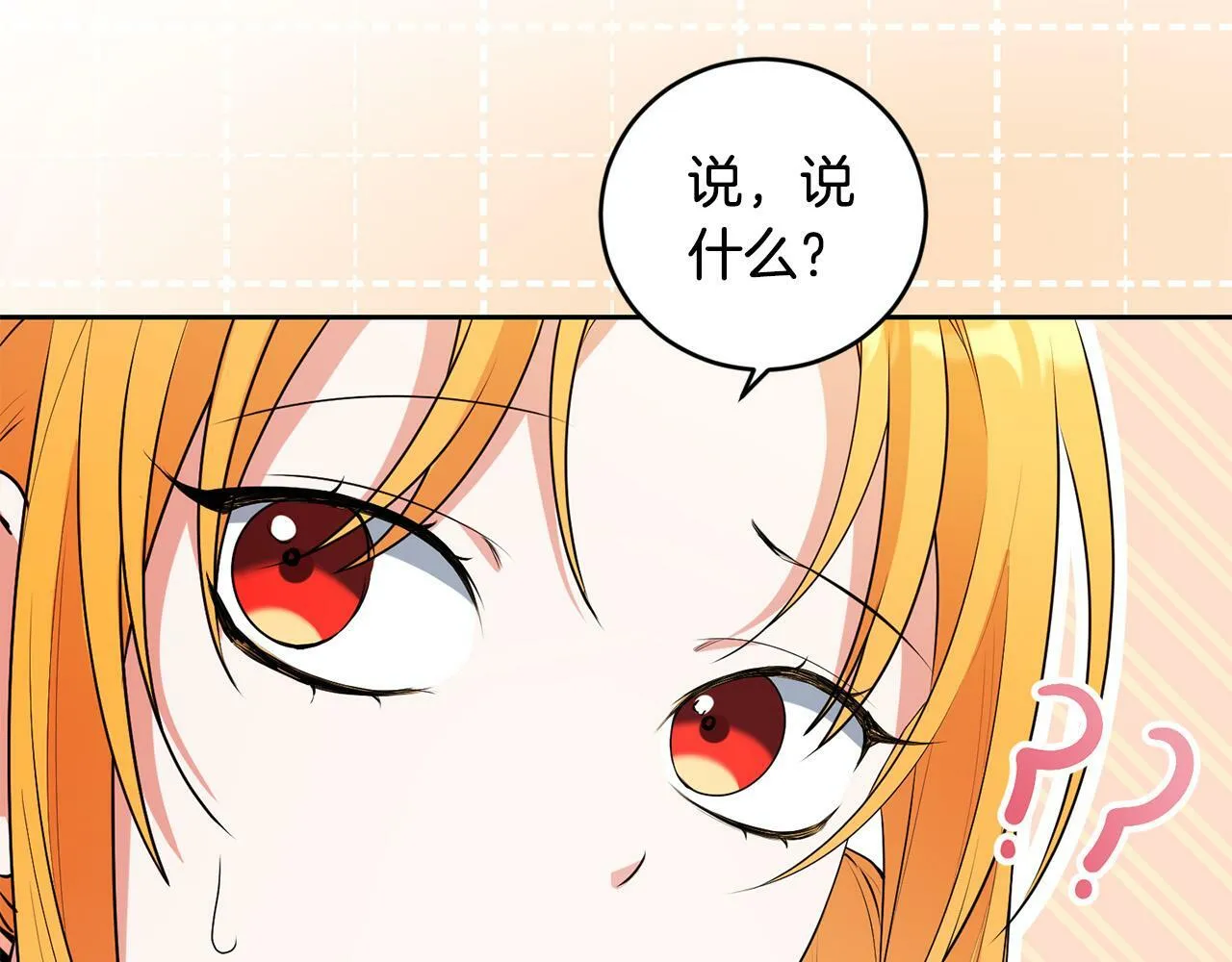 第9话 少爷心疼我？ 第126页