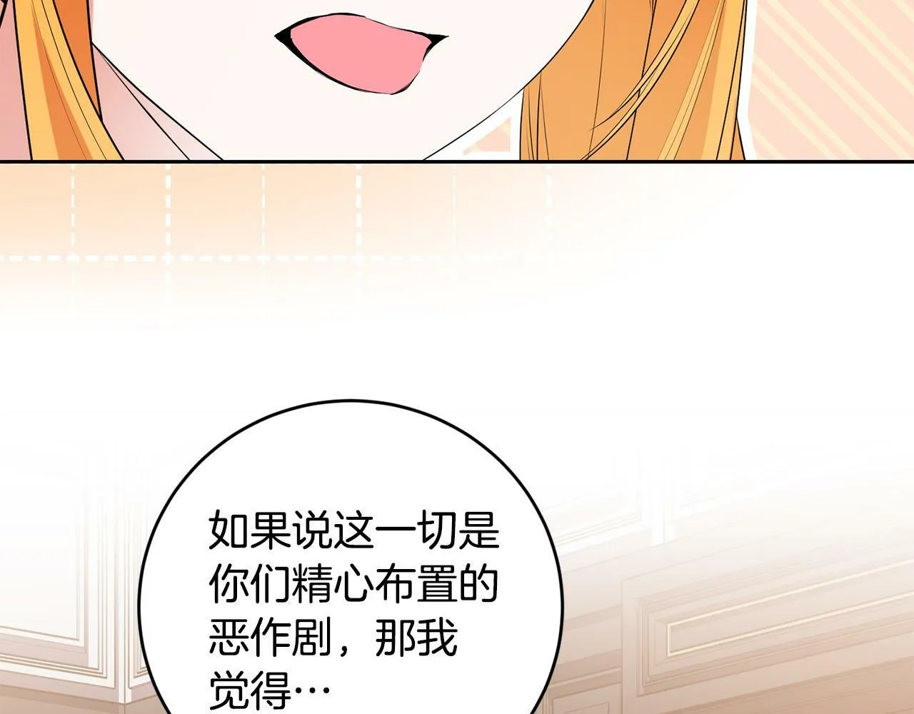 第9话 少爷心疼我？ 第127页