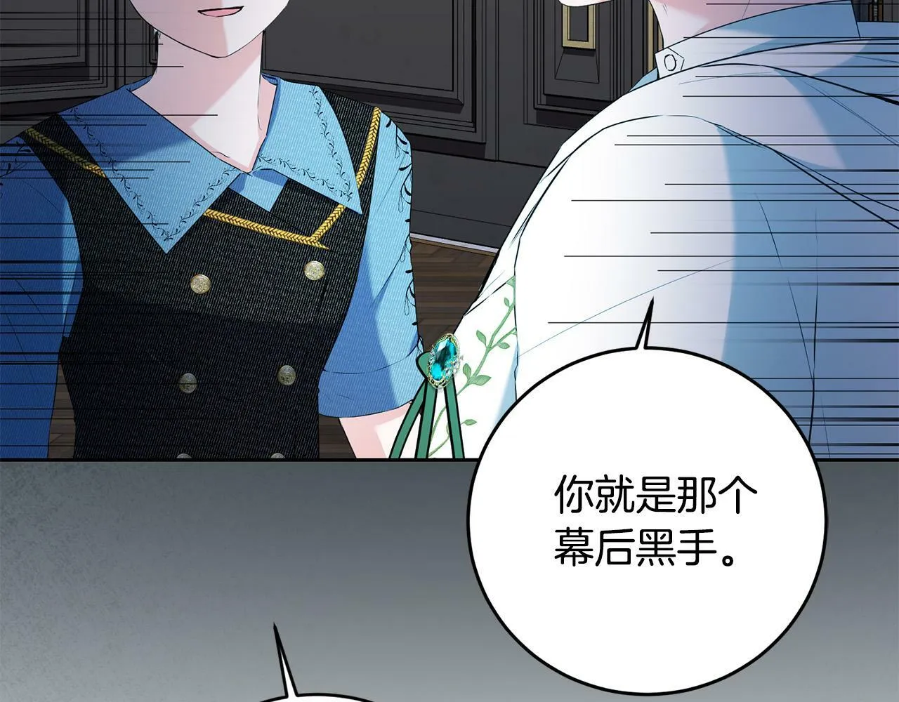 第9话 少爷心疼我？ 第129页