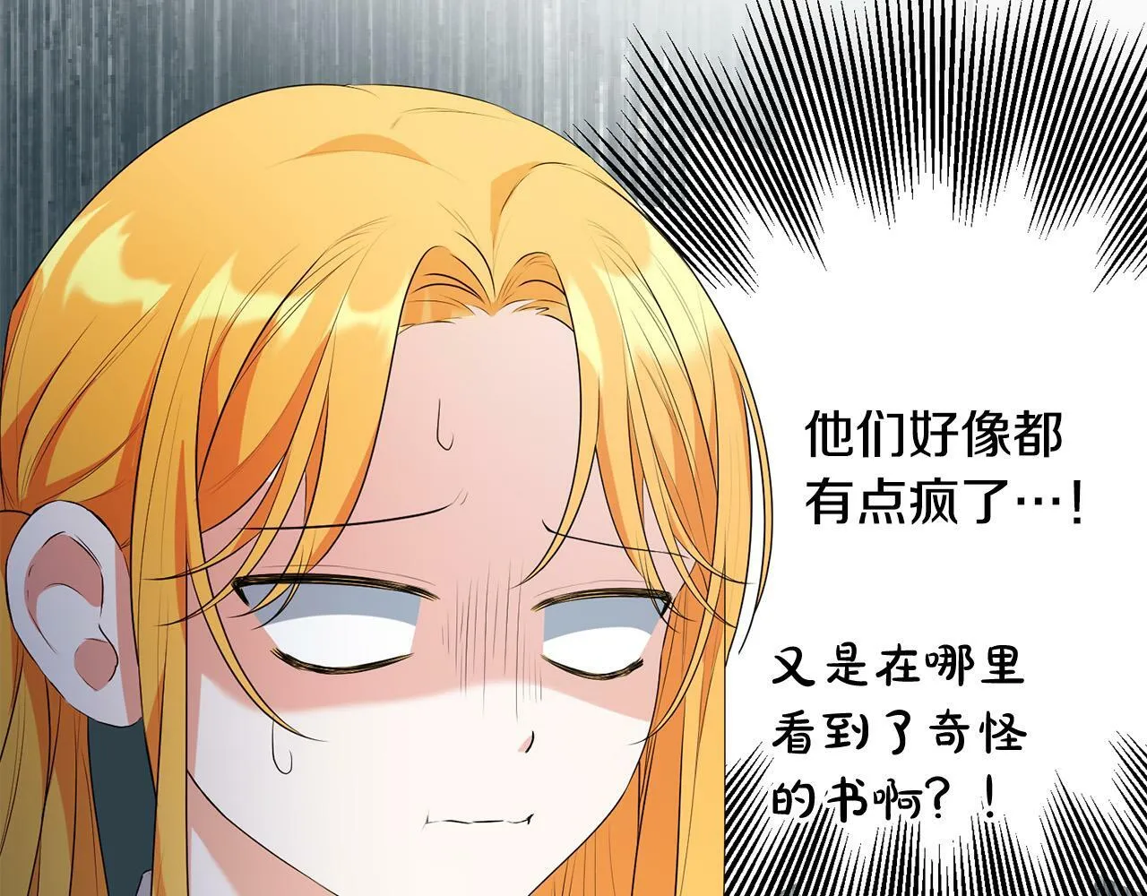 第9话 少爷心疼我？ 第132页