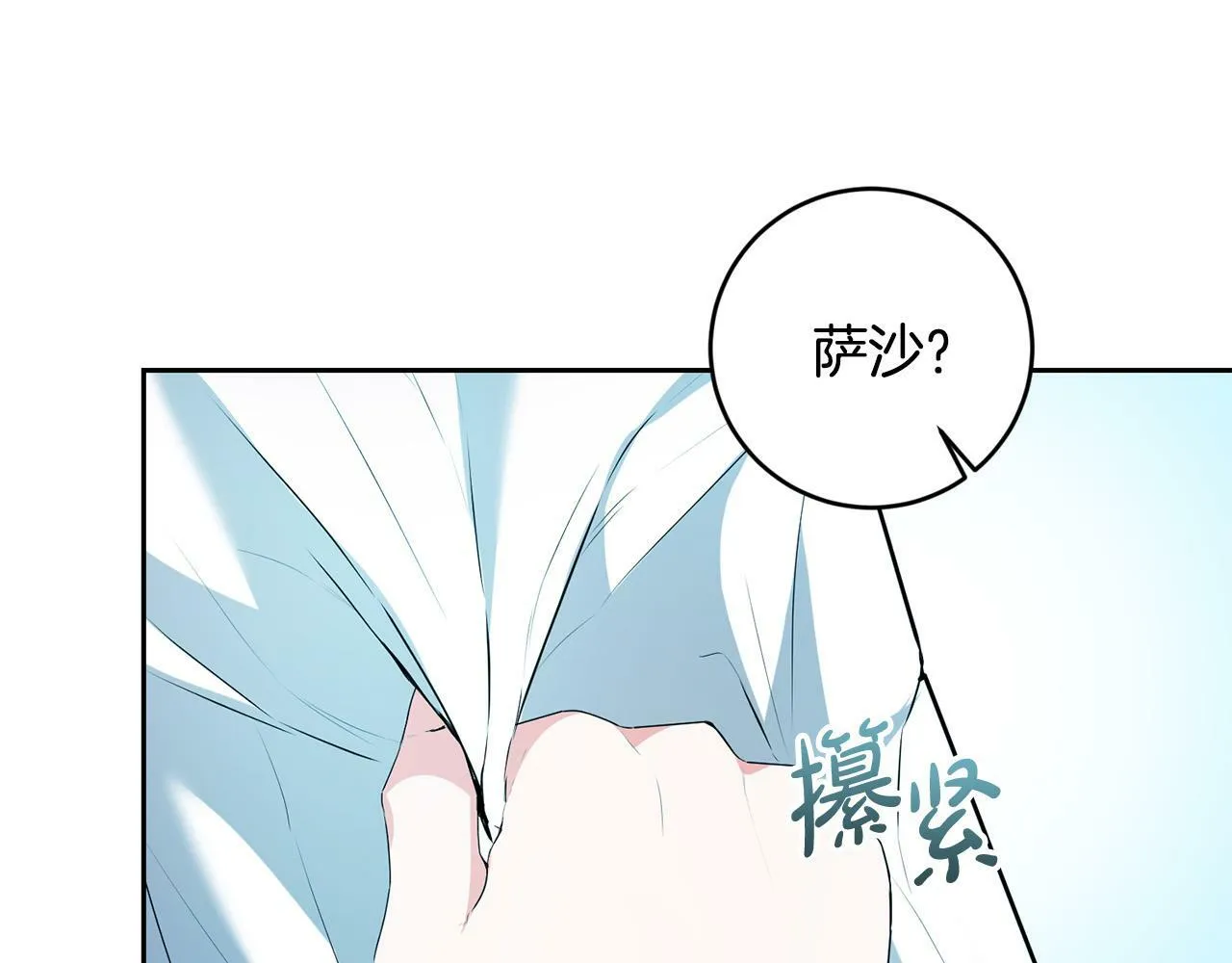 第9话 少爷心疼我？ 第134页