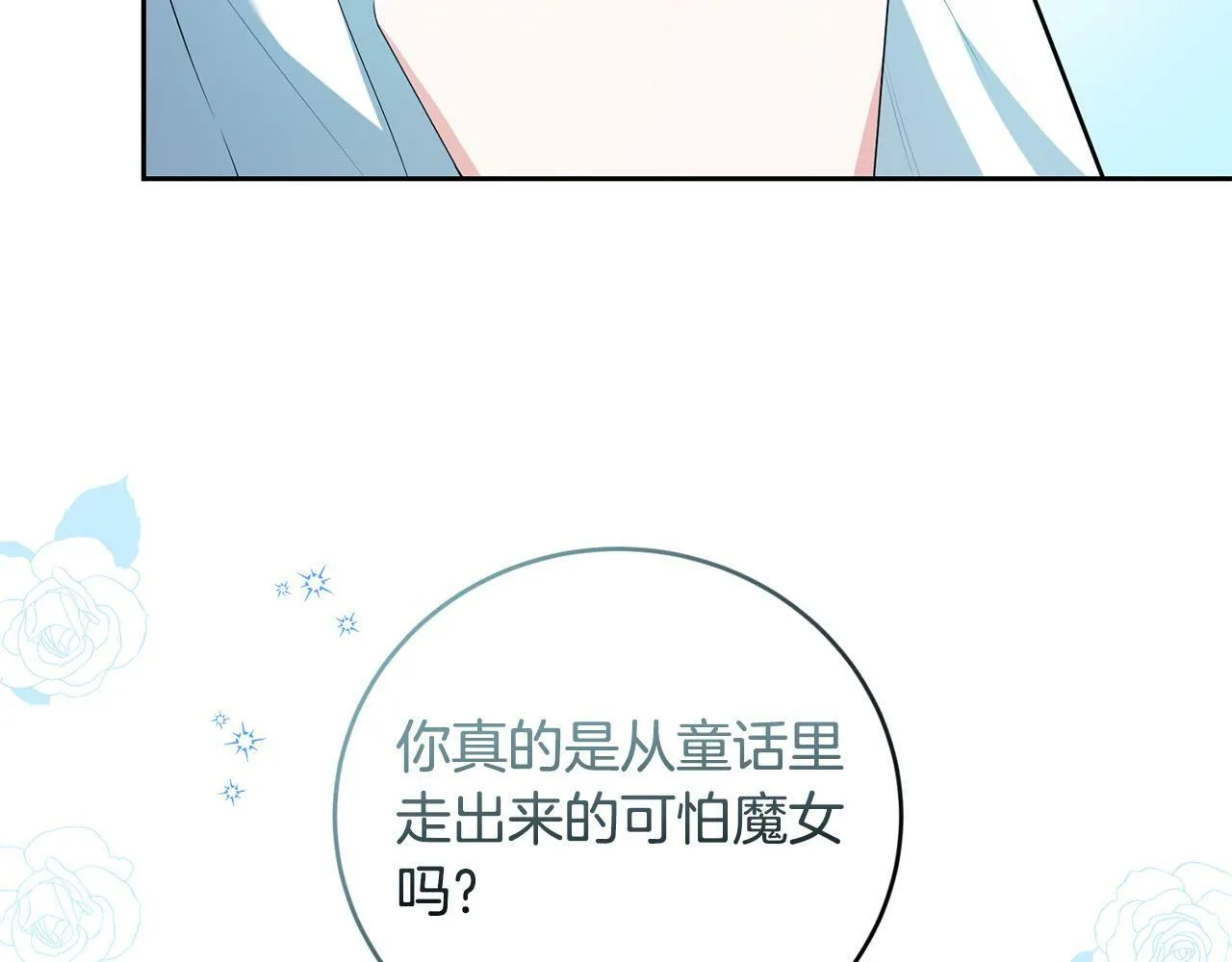 第9话 少爷心疼我？ 第135页
