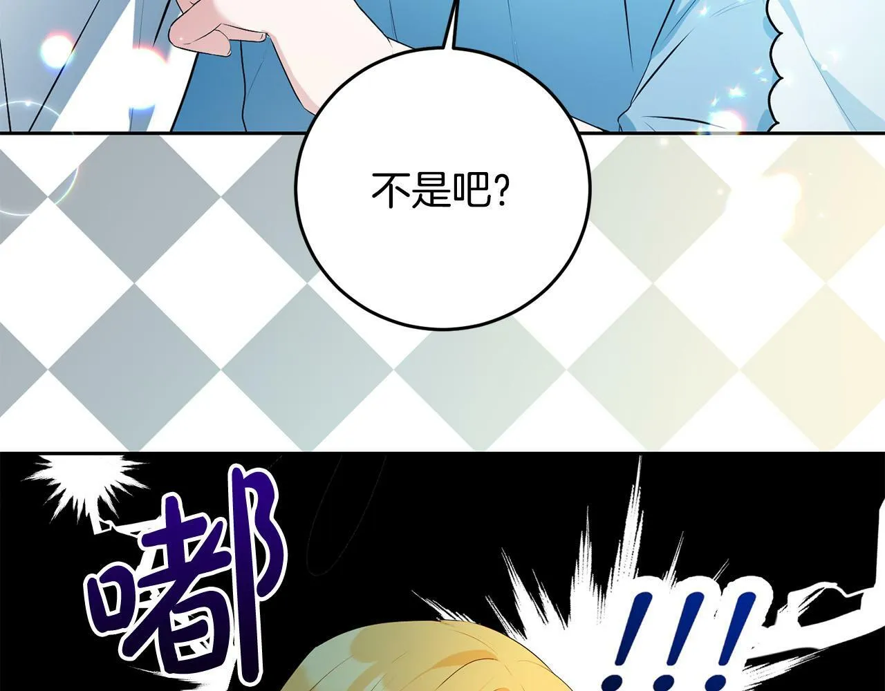 第9话 少爷心疼我？ 第138页