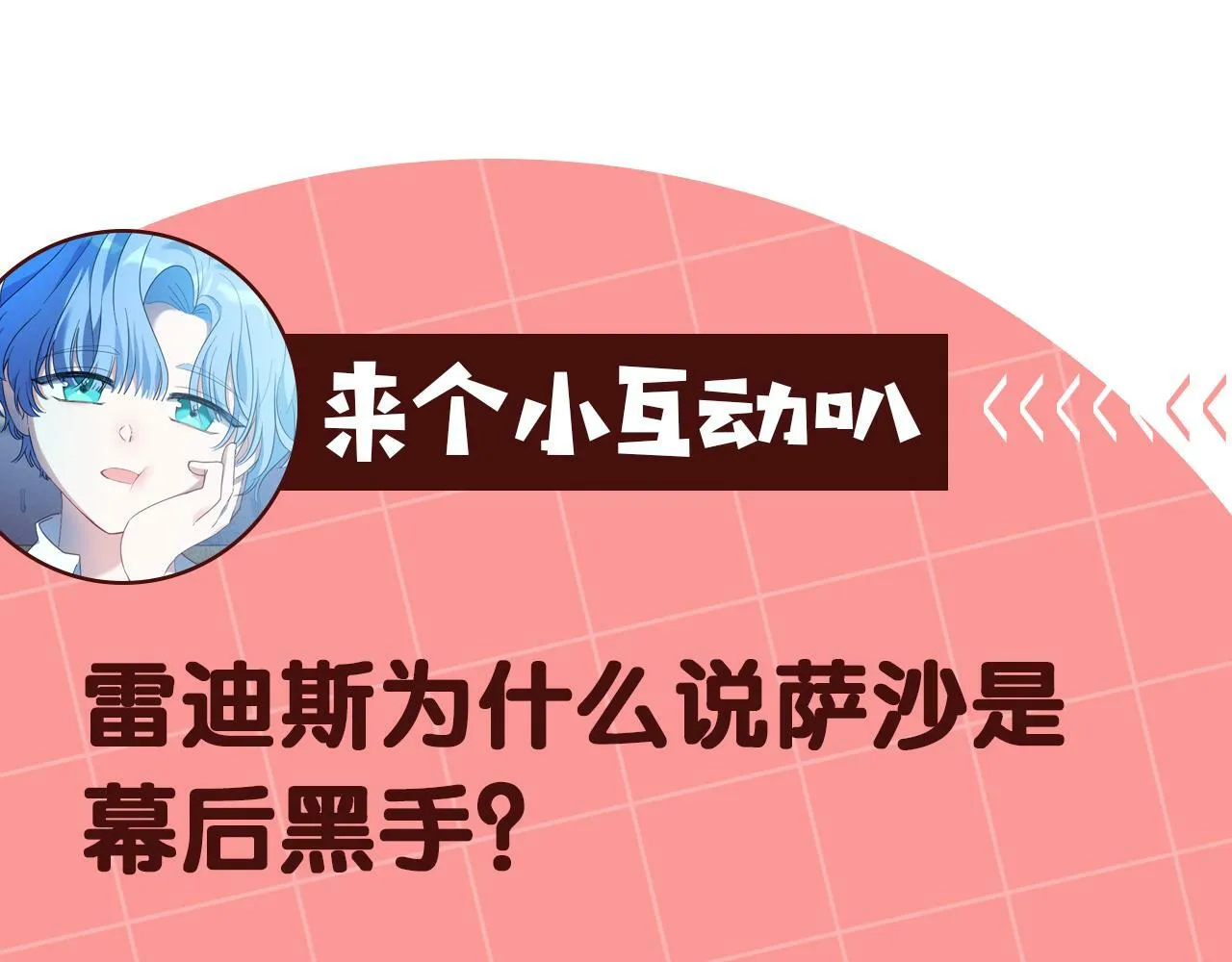 第9话 少爷心疼我？ 第144页