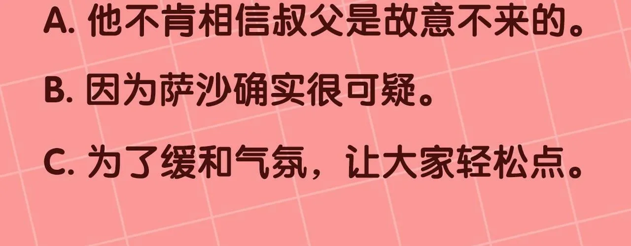 第9话 少爷心疼我？ 第145页