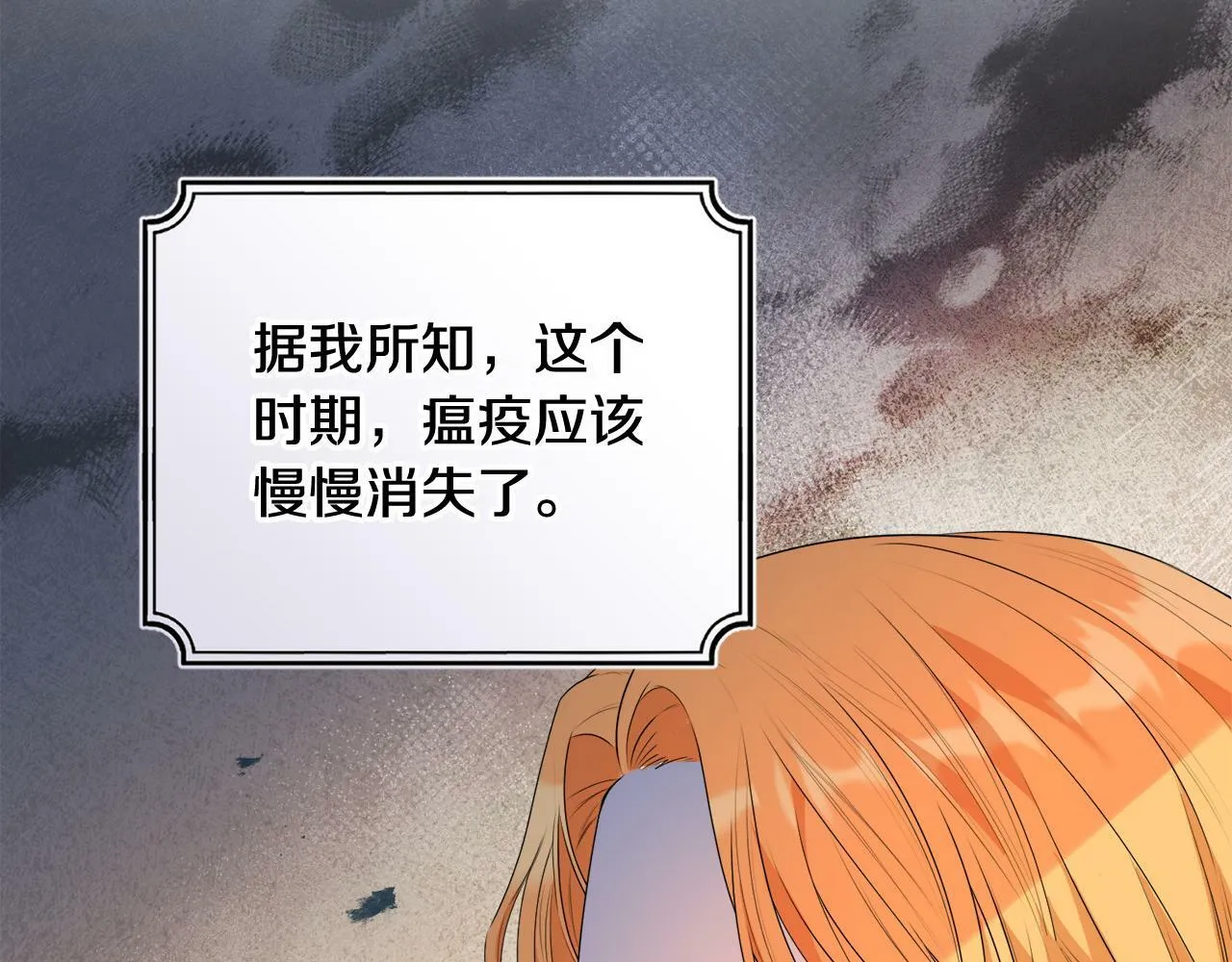 第9话 少爷心疼我？ 第147页