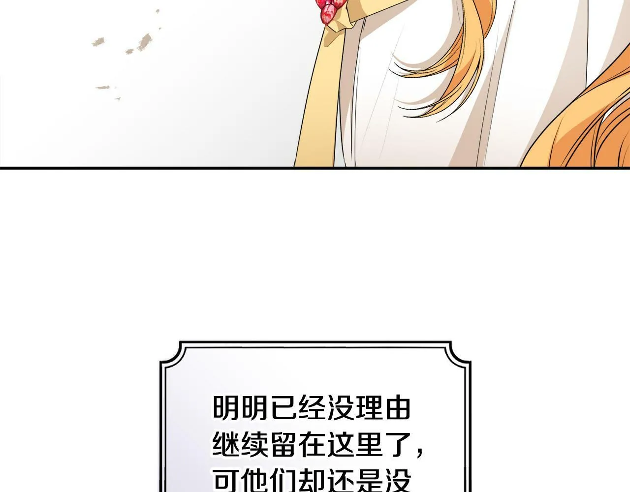第9话 少爷心疼我？ 第149页