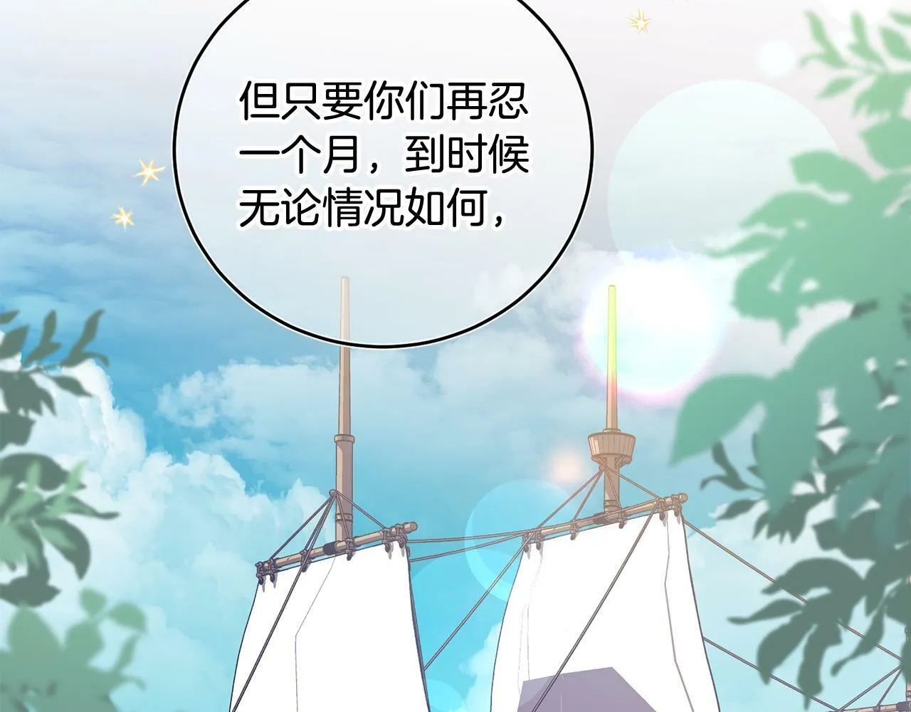 第8话 来打扫卫生吧！ 第14页