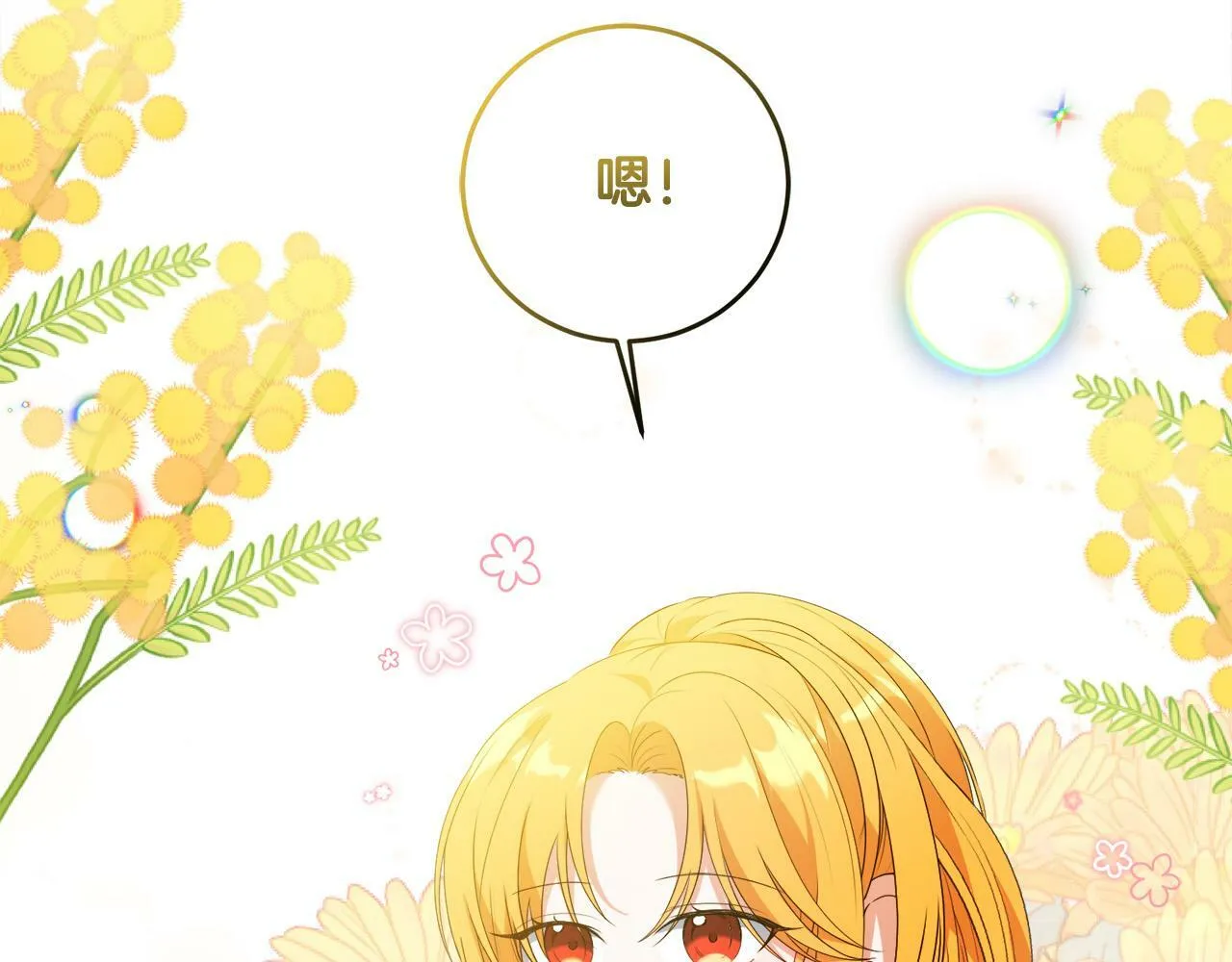 第8话 来打扫卫生吧！ 第27页