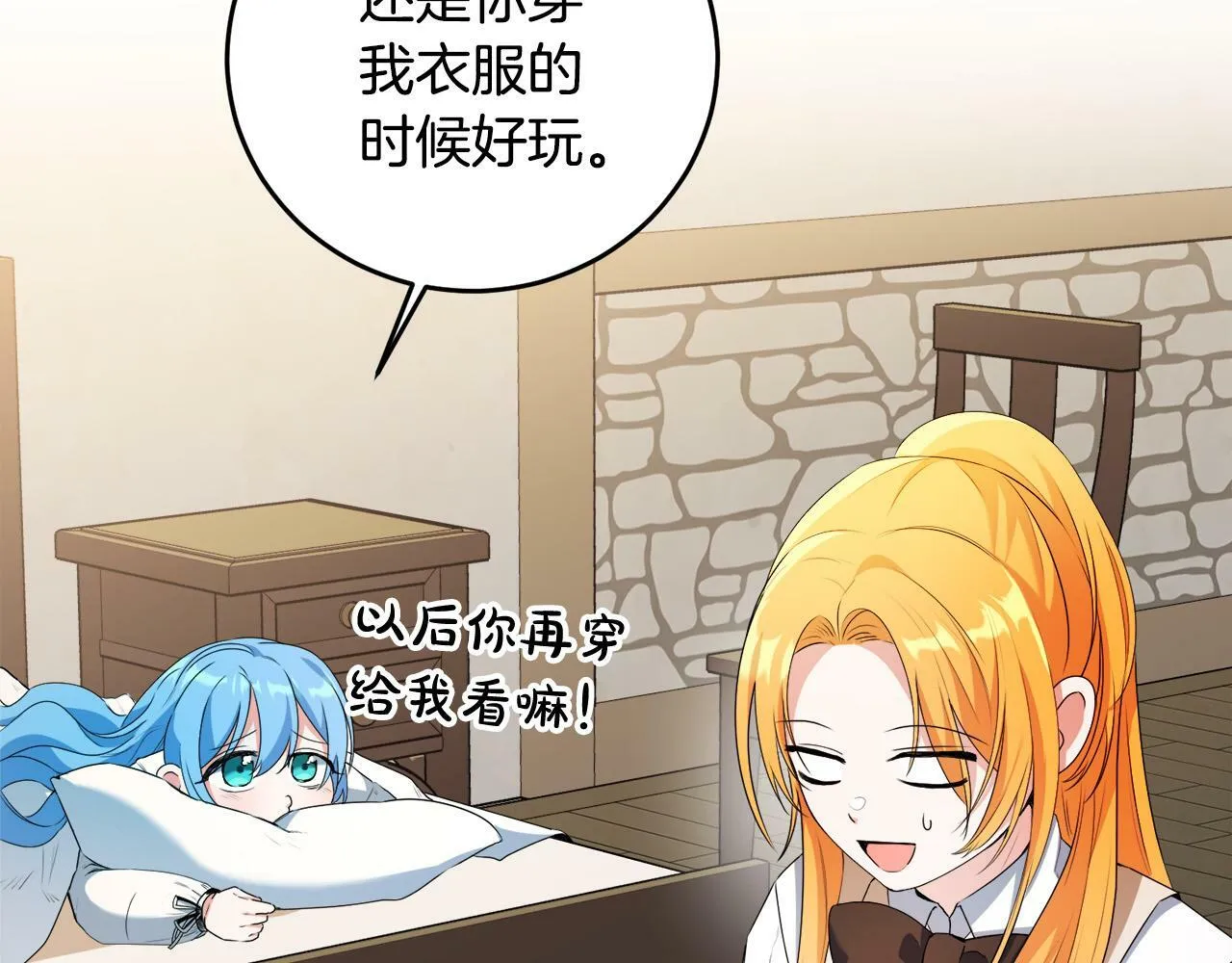 第8话 来打扫卫生吧！ 第32页
