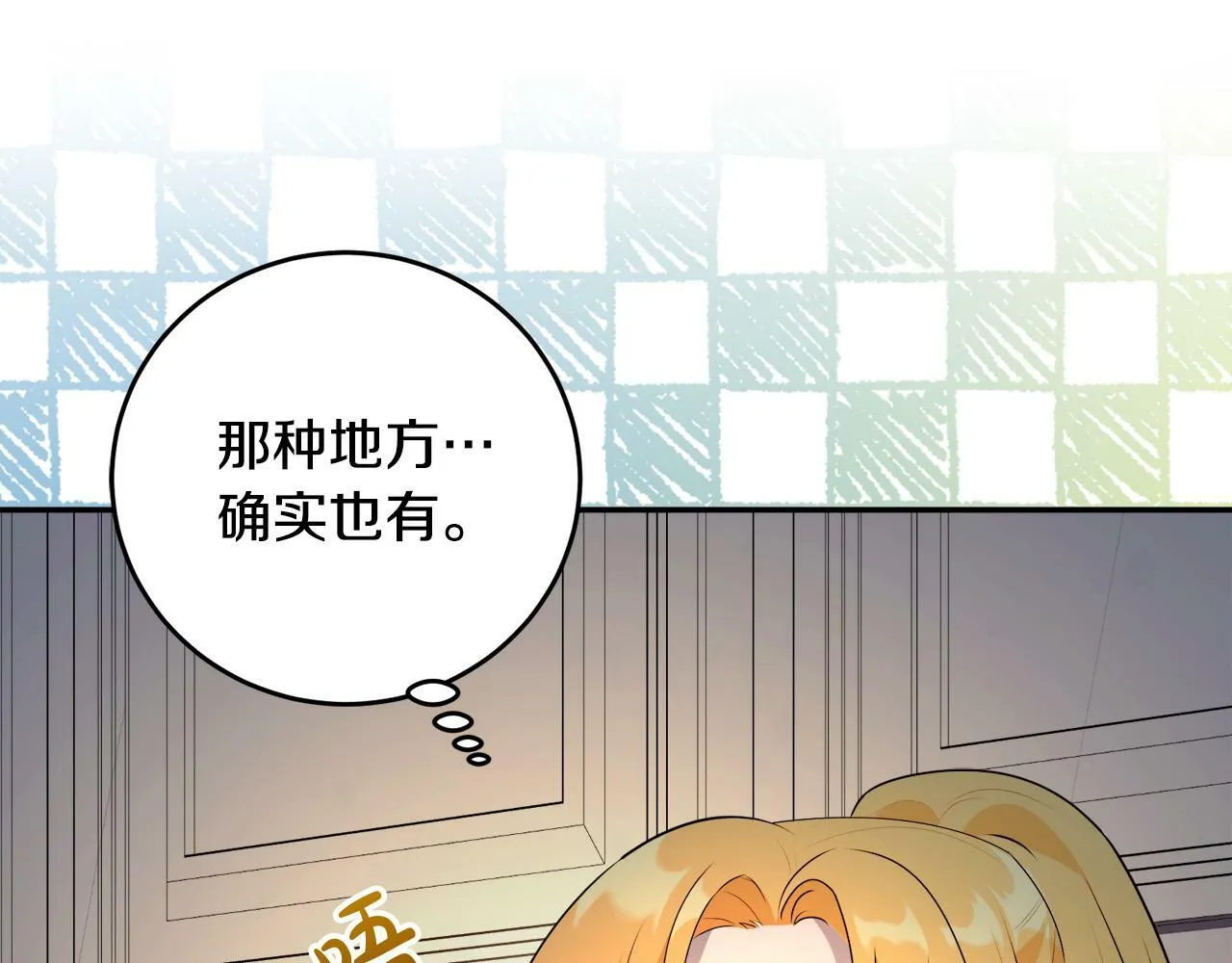 第8话 来打扫卫生吧！ 第52页