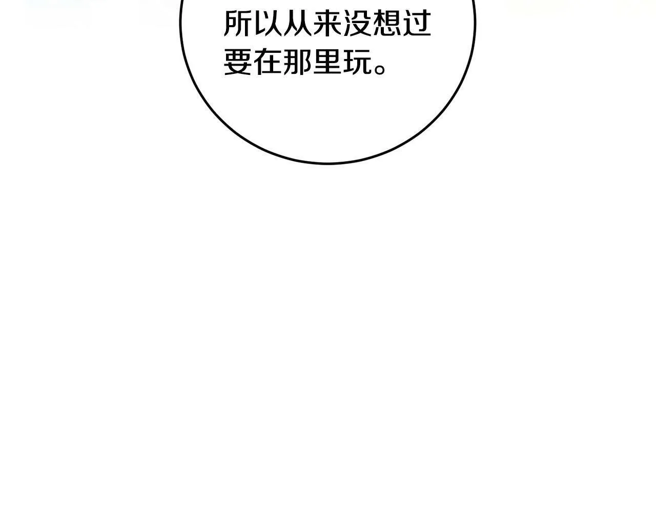 第8话 来打扫卫生吧！ 第54页