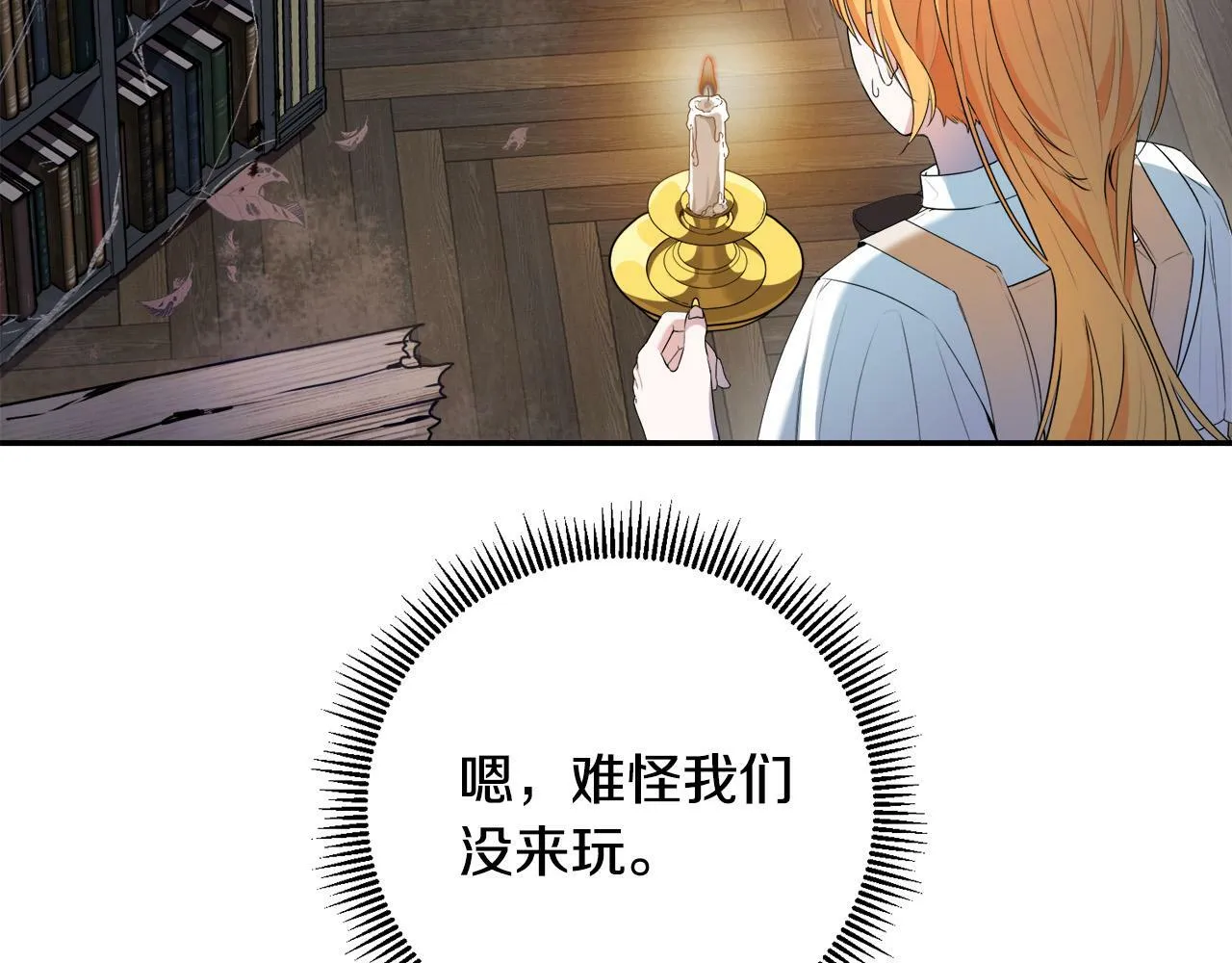 第8话 来打扫卫生吧！ 第61页