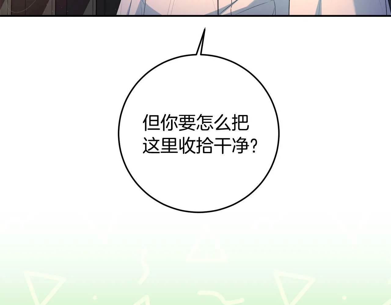 第8话 来打扫卫生吧！ 第71页