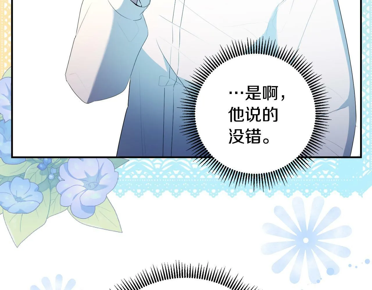 第8话 来打扫卫生吧！ 第75页