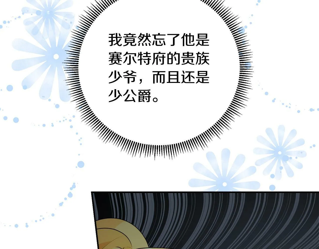 第8话 来打扫卫生吧！ 第76页