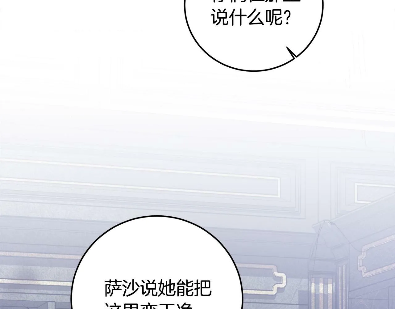 第8话 来打扫卫生吧！ 第79页