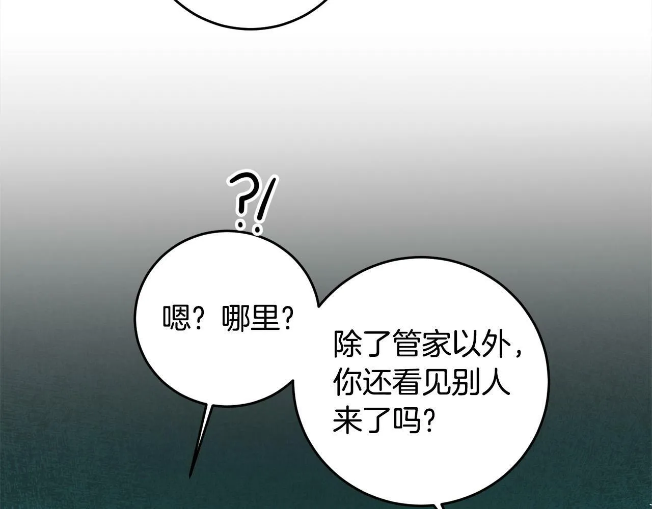 第8话 来打扫卫生吧！ 第85页