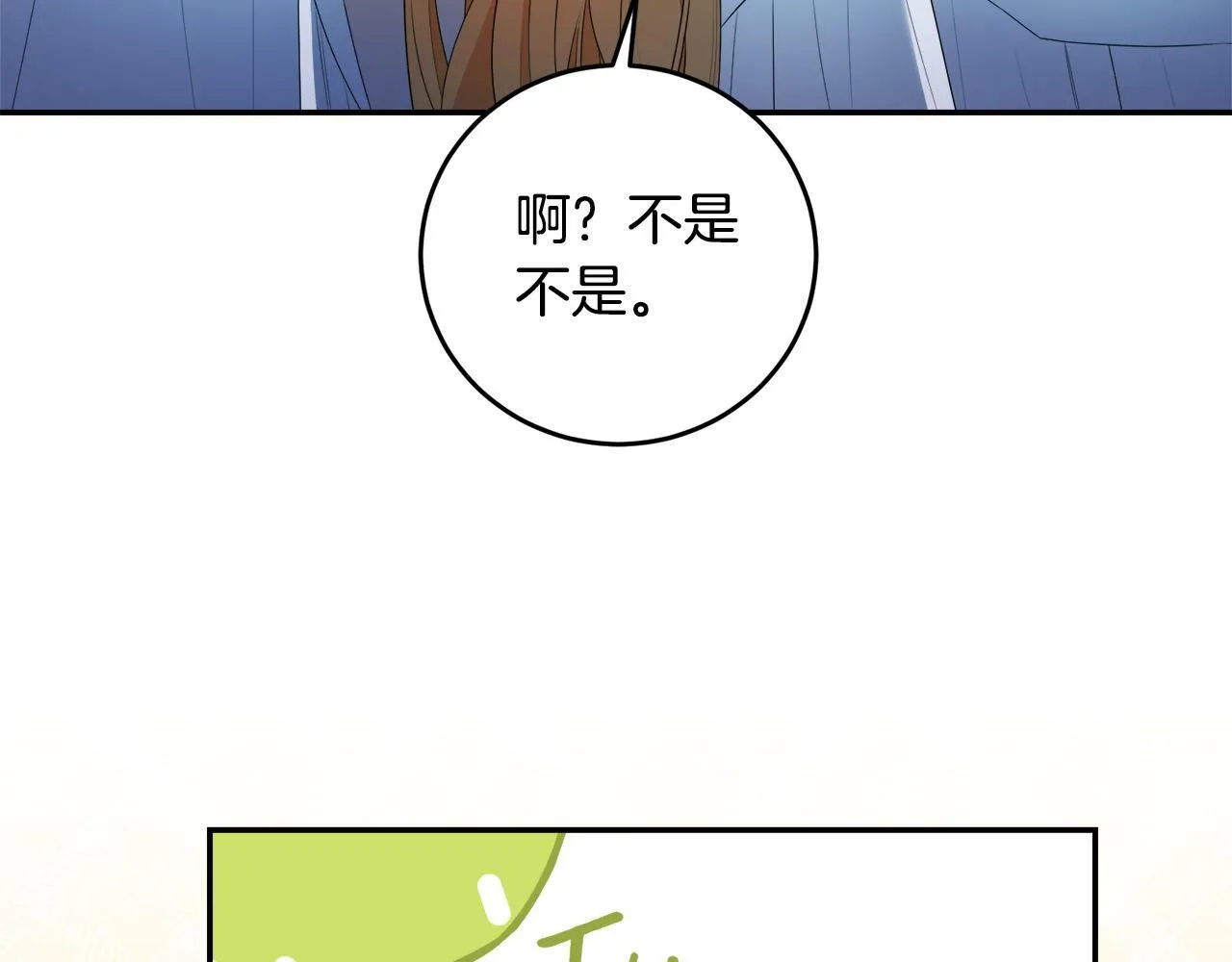 第8话 来打扫卫生吧！ 第87页