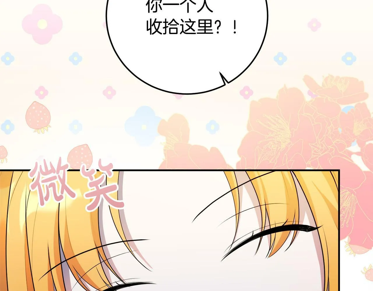 第8话 来打扫卫生吧！ 第92页