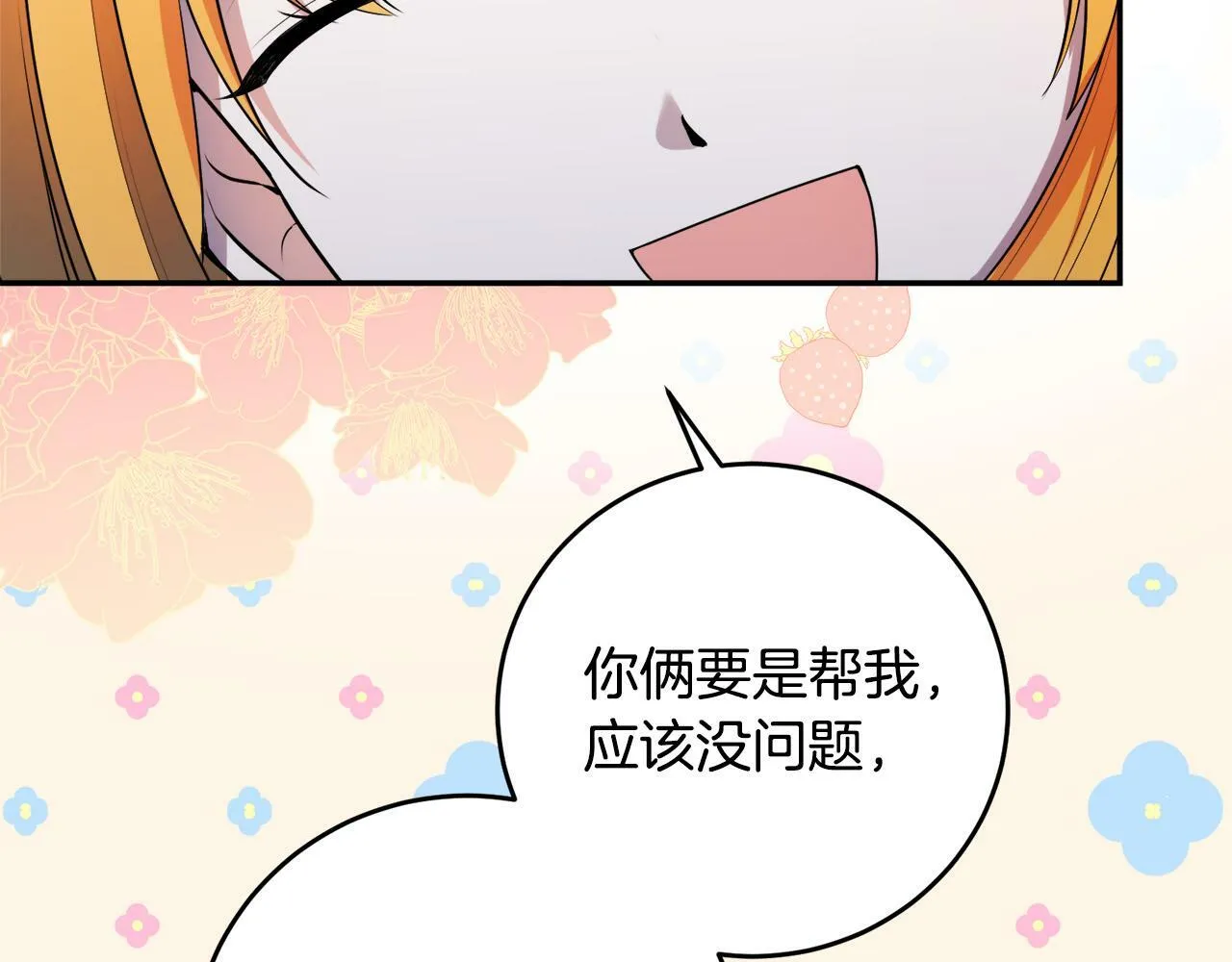 第8话 来打扫卫生吧！ 第93页