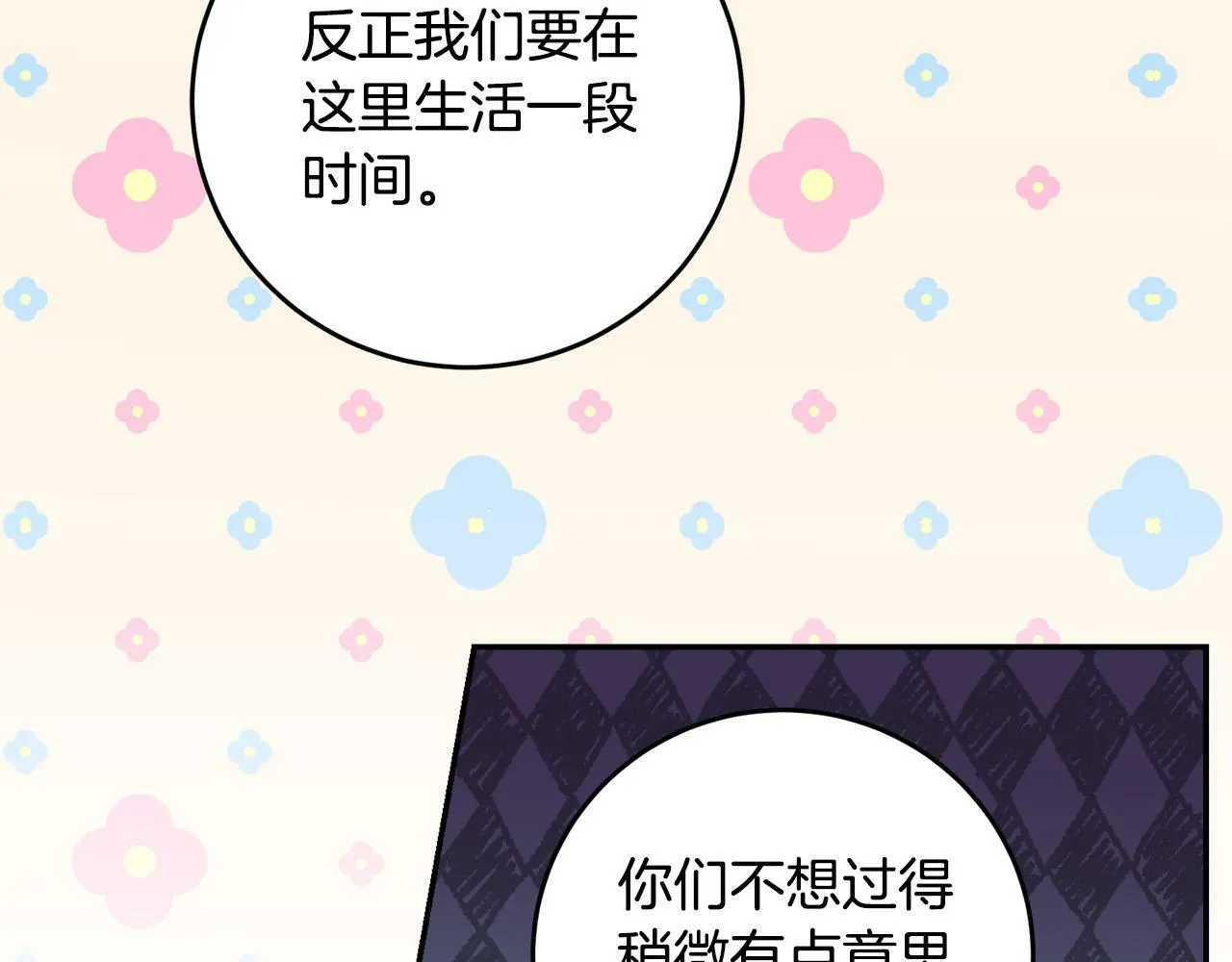 第8话 来打扫卫生吧！ 第94页