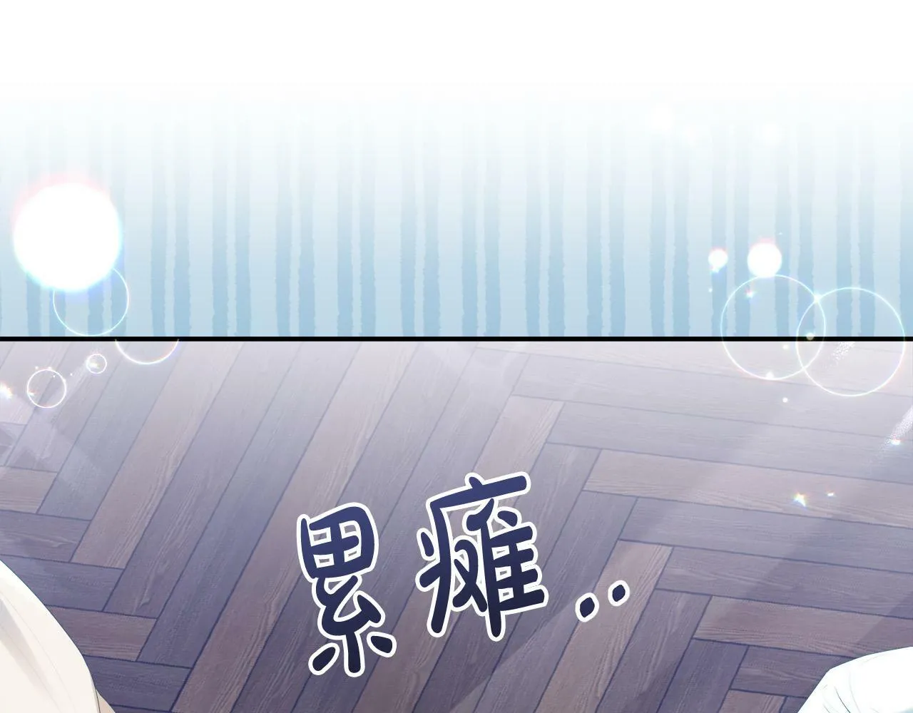 第8话 来打扫卫生吧！ 第106页