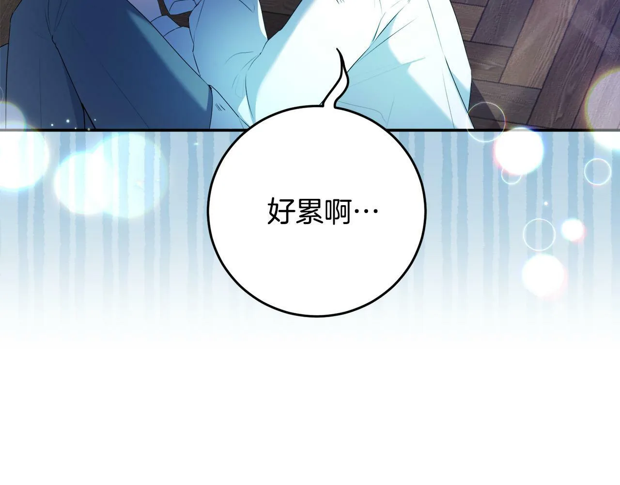 第8话 来打扫卫生吧！ 第108页