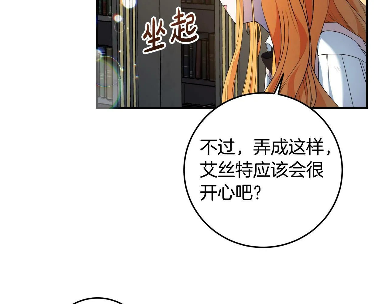 第8话 来打扫卫生吧！ 第110页