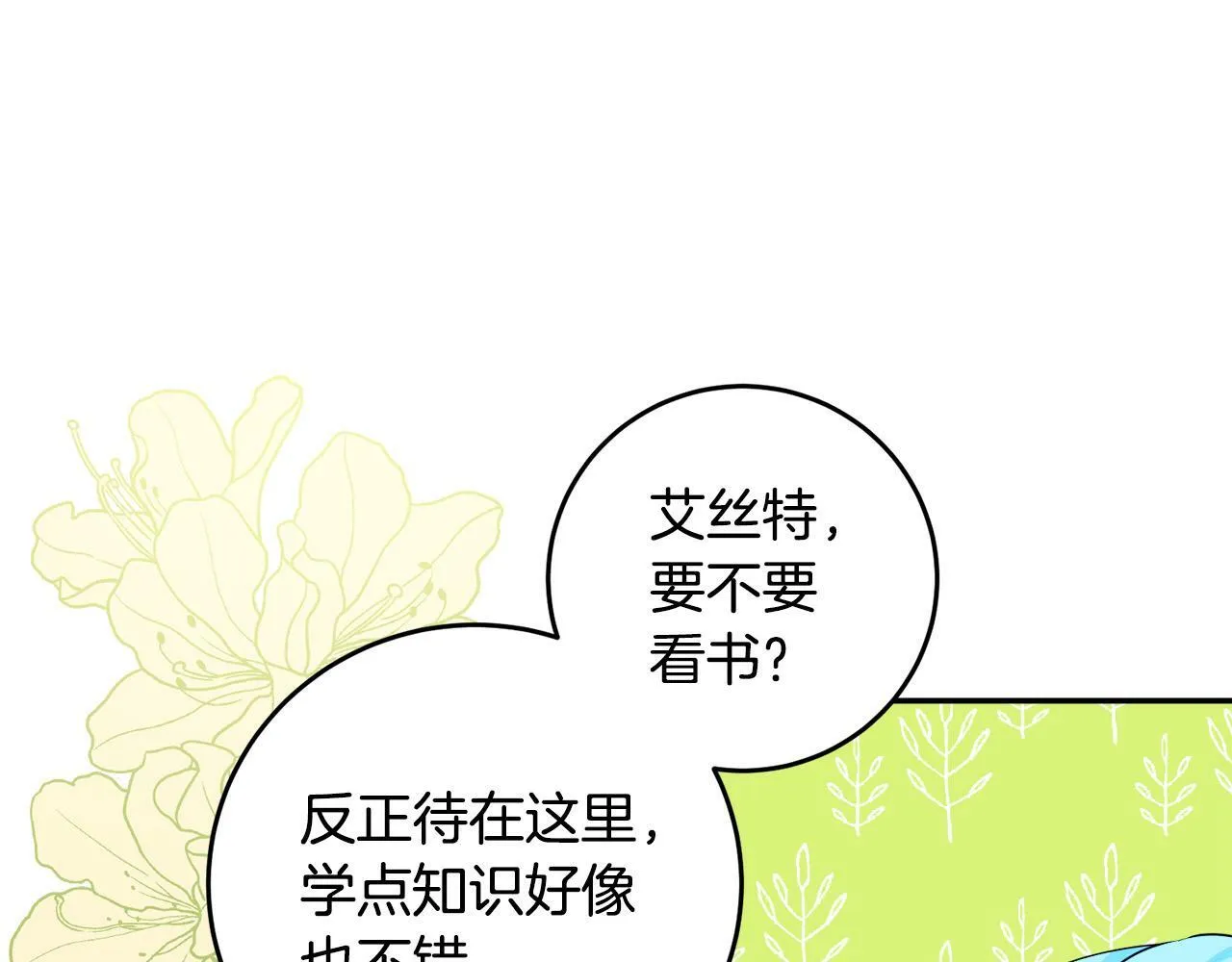 第8话 来打扫卫生吧！ 第117页