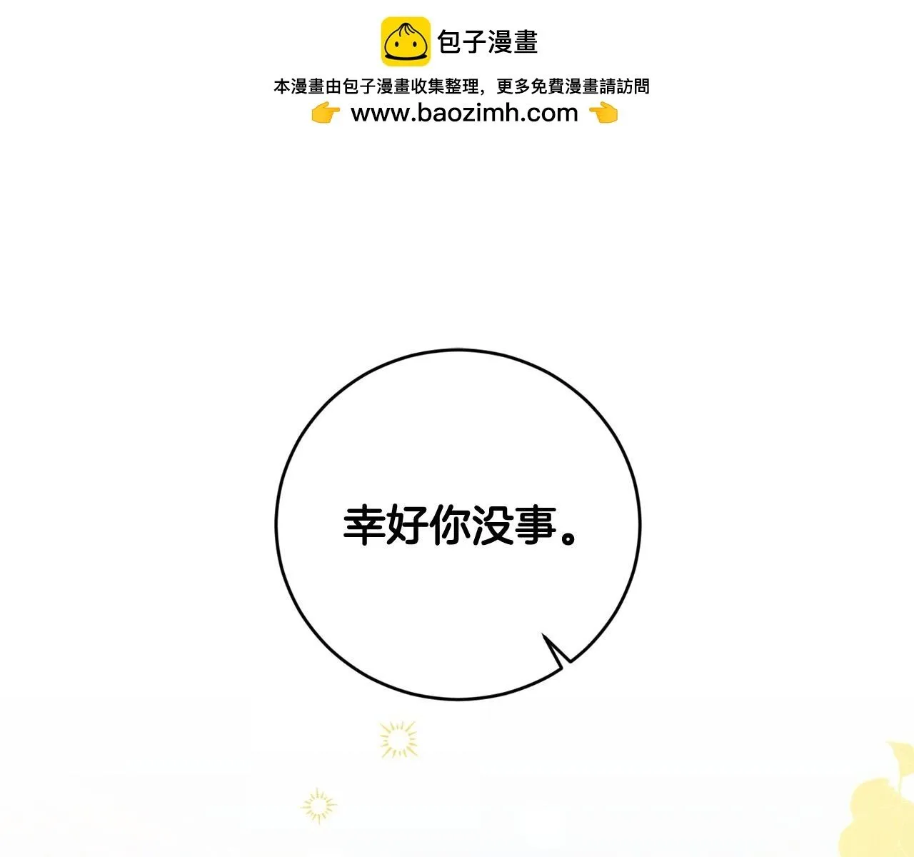 第7话 还不能出去？ 第1页