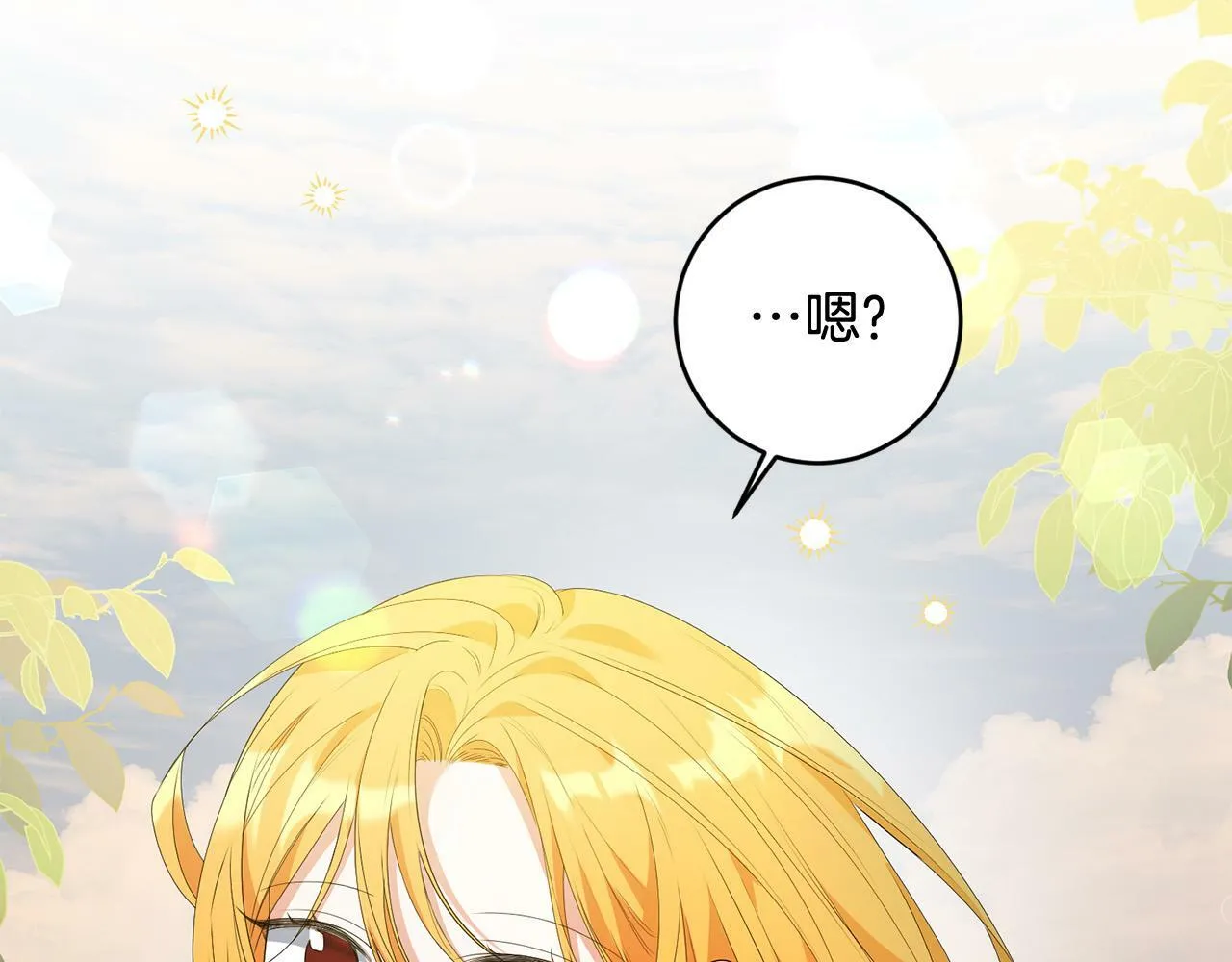 第7话 还不能出去？ 第2页