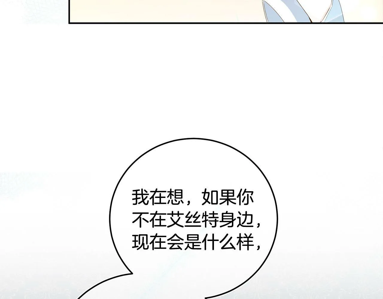 第7话 还不能出去？ 第5页