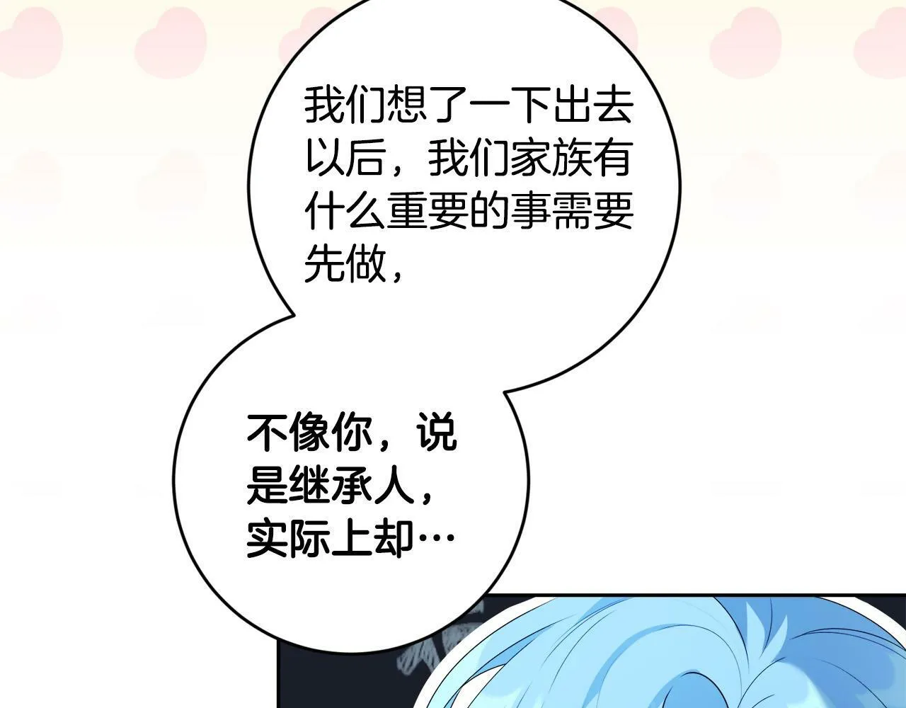 第7话 还不能出去？ 第27页