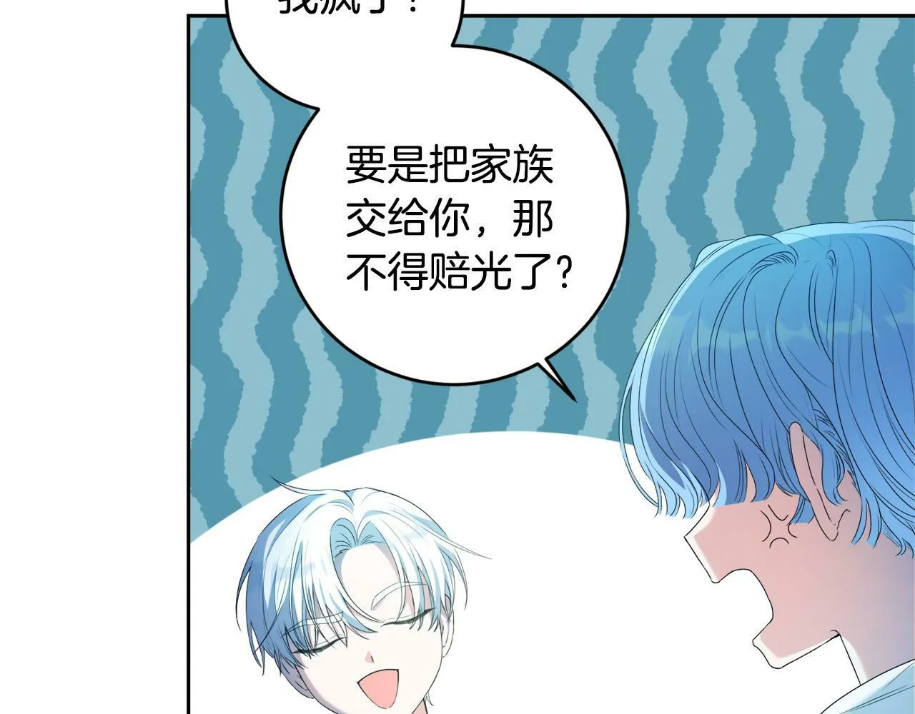 第7话 还不能出去？ 第33页