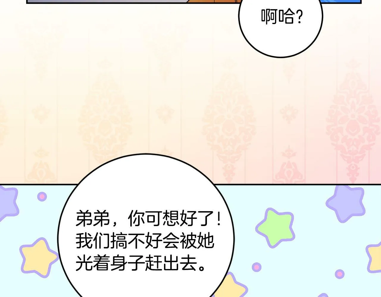 第7话 还不能出去？ 第36页