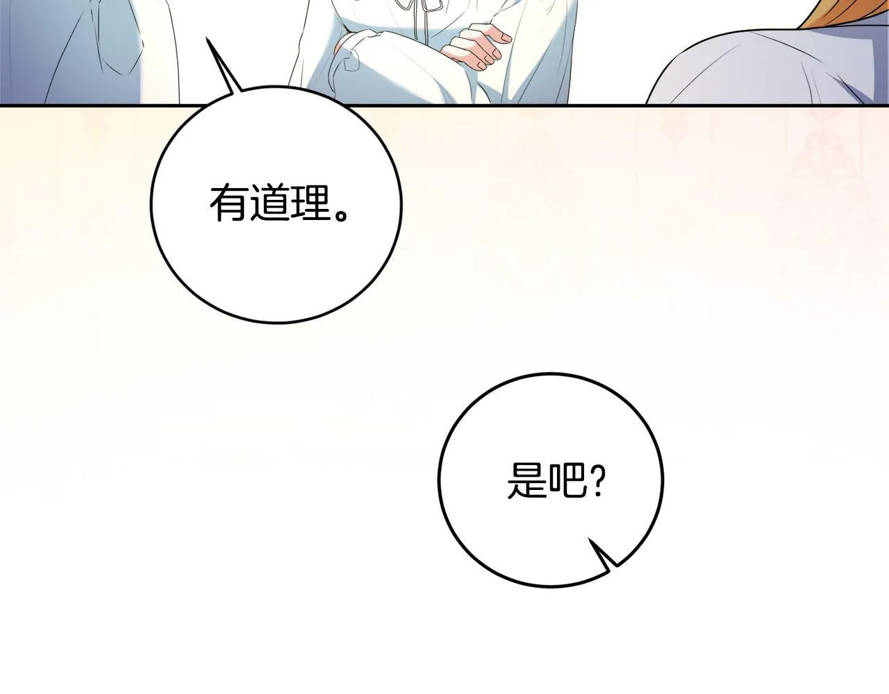第7话 还不能出去？ 第38页