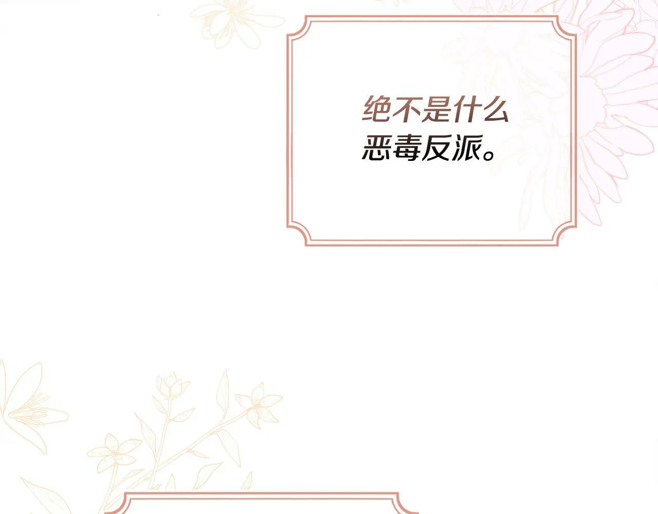 第7话 还不能出去？ 第42页