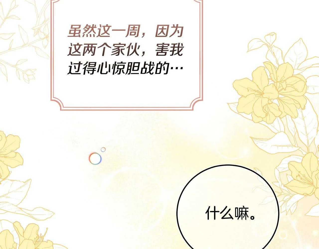 第7话 还不能出去？ 第43页