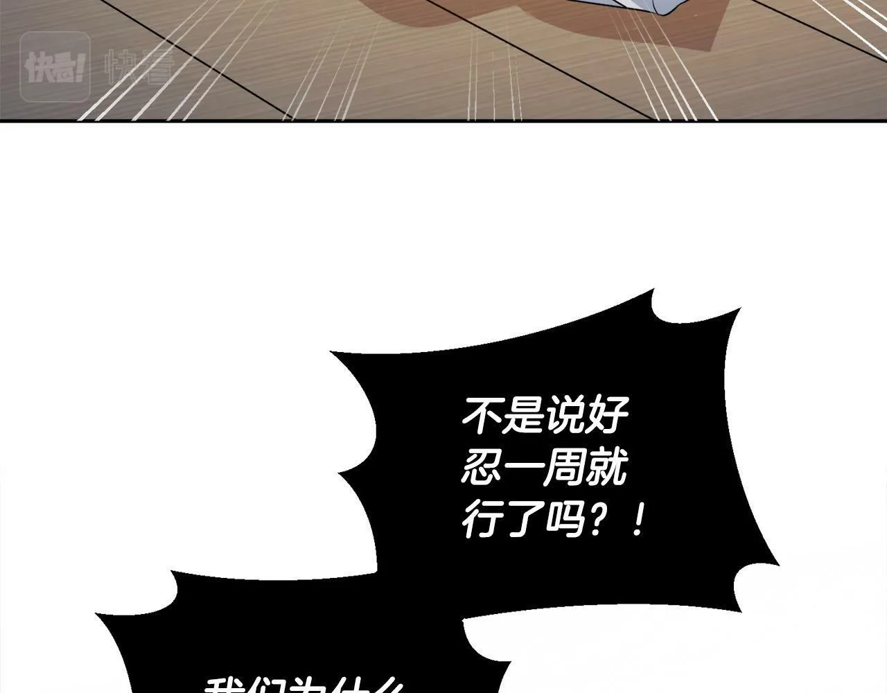 第7话 还不能出去？ 第62页