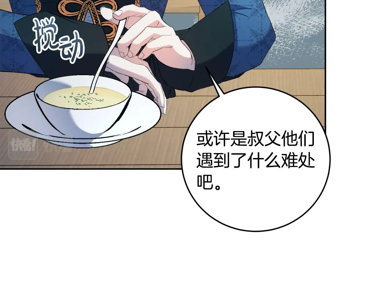 第7话 还不能出去？ 第71页