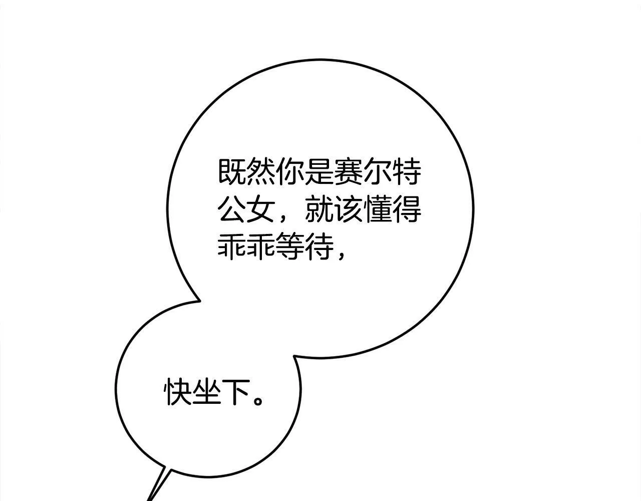 第7话 还不能出去？ 第73页