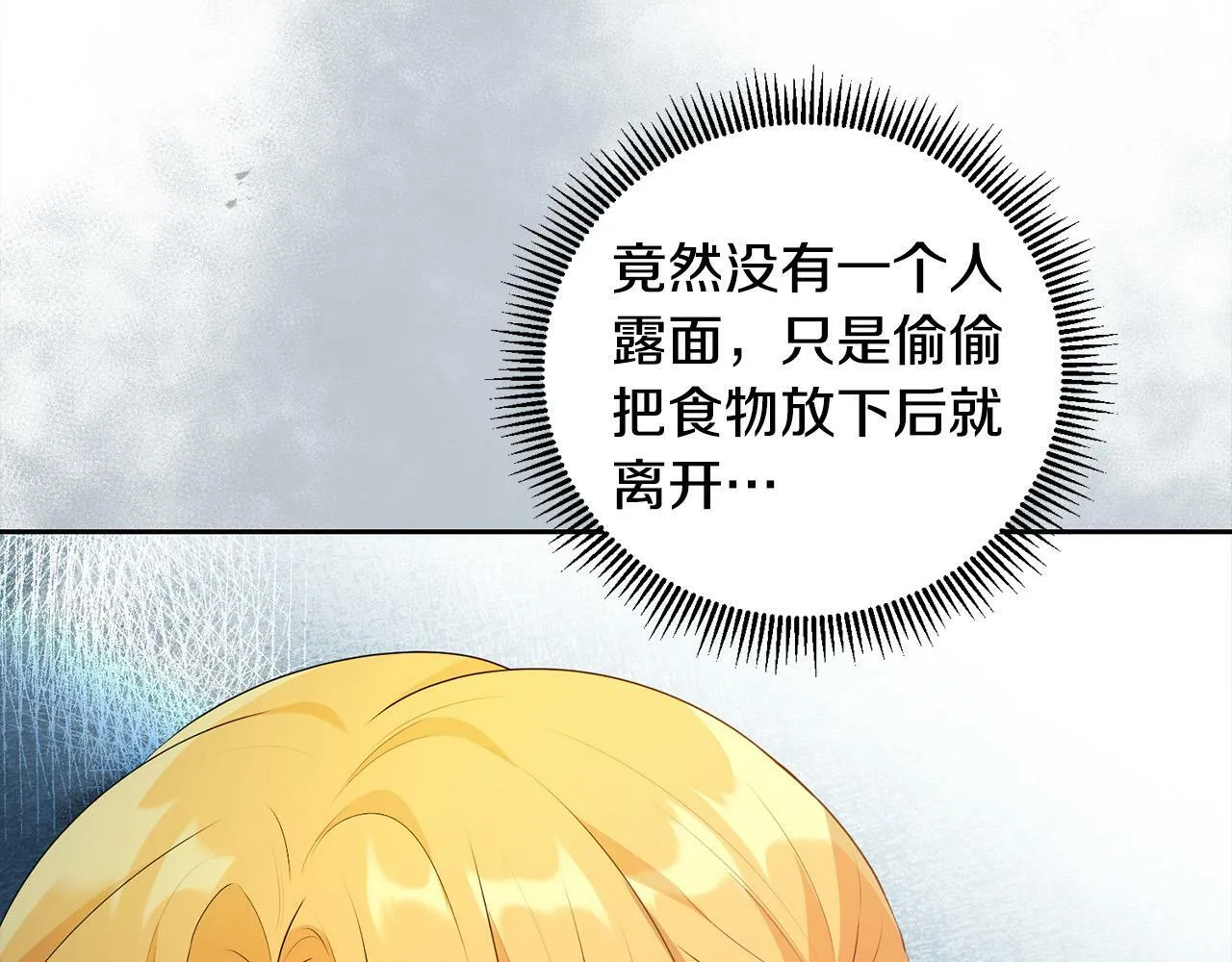 第7话 还不能出去？ 第77页