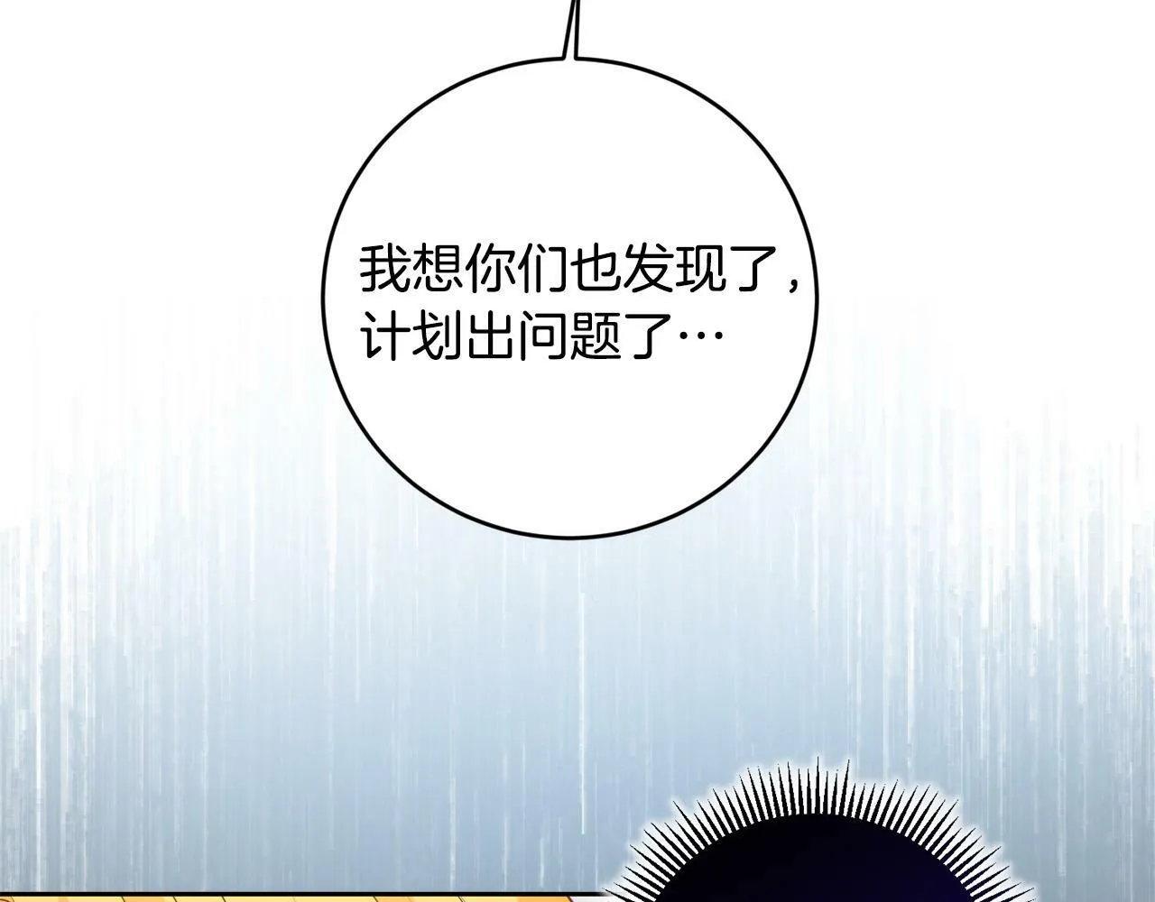 第7话 还不能出去？ 第89页