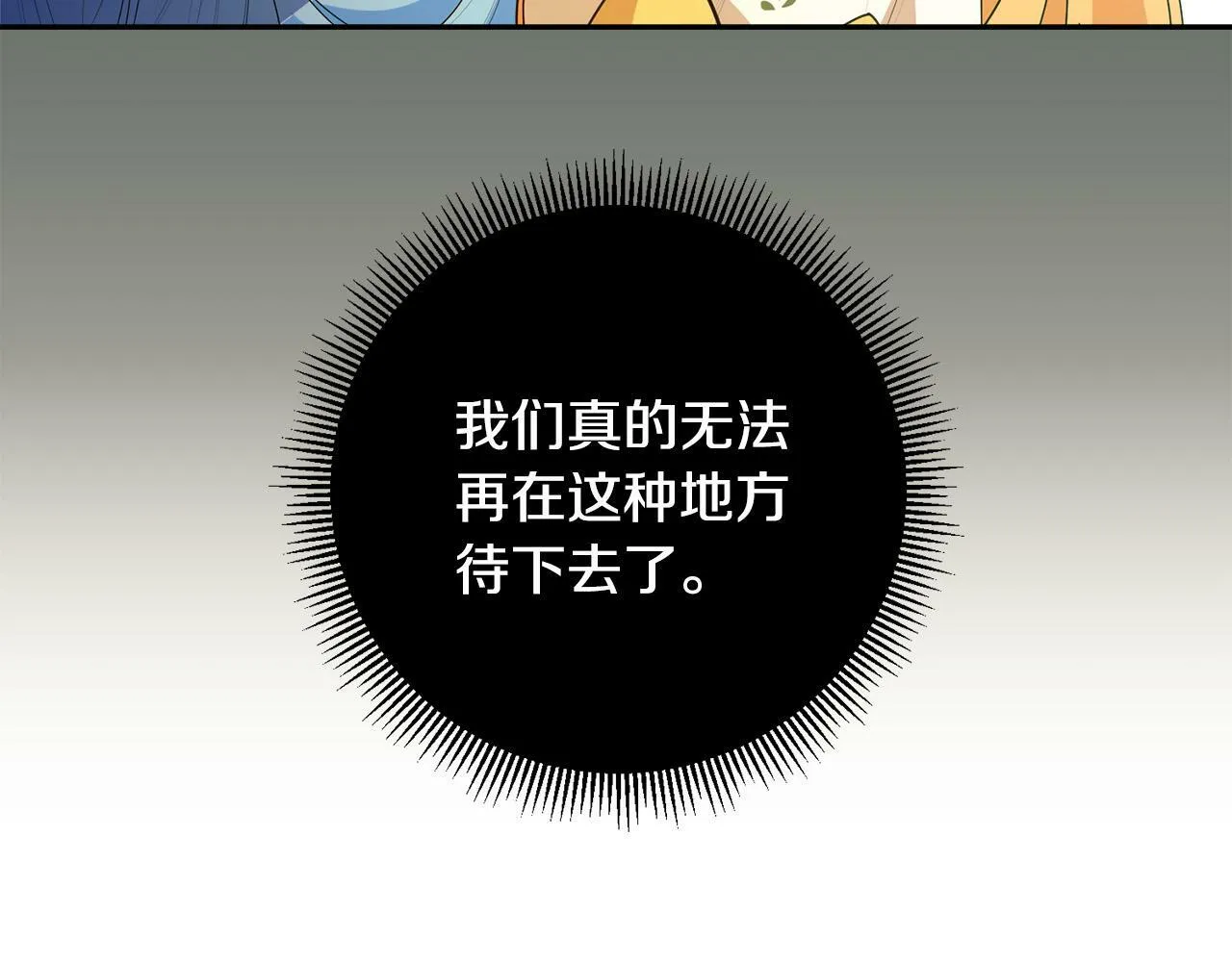 第7话 还不能出去？ 第115页