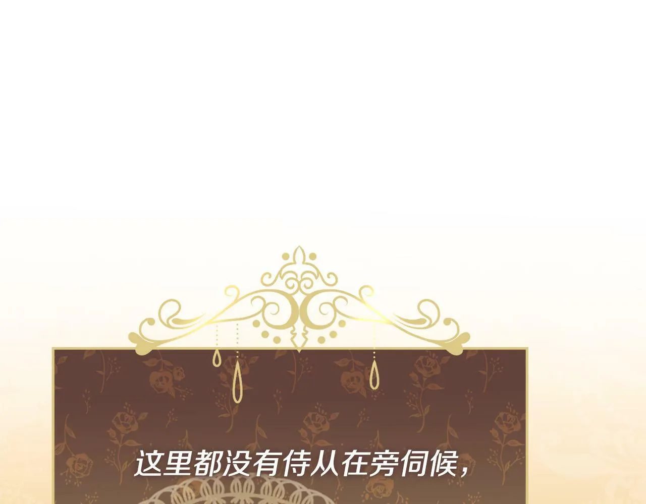 第7话 还不能出去？ 第117页